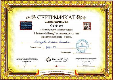 Сертификат-Александрова